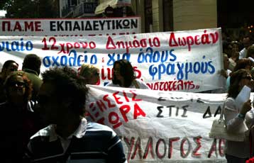 Προς τρίτη εβδομάδα κινητοποιήσεων προσανατολίζονται οι δάσκαλοι