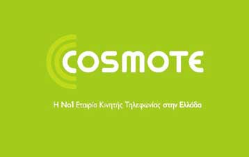Με 62,75% η Cosmote στη Γερμανός, επίκειται δημόσια προσφορά για το 100%