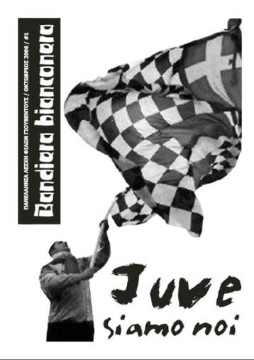 Κυκλοφορεί στην Ελλάδα το Bandiera Bianconera