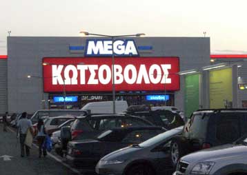 Δύο νέες αλυσίδες ηλεκτρικών ειδών ετοιμάζονται να εισέλθουν στην ελληνική αγορά