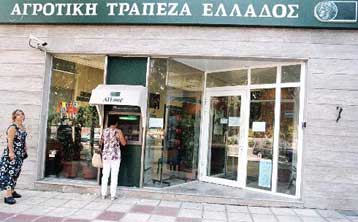 Η Αγροτική Τράπεζα εξαγόρασε το 20% της σερβικής τράπεζας AIK Banka