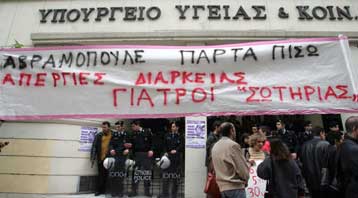 Απεργούν γιατροί και προσωπικό στα νοσοκομεία της χώρας