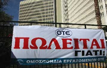 Αποκλεισμός εισόδων κτιρίων του ΟΤΕ από συνδικαλιστές