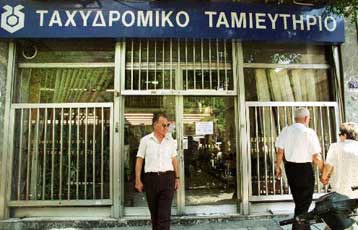 Ανοδο 21,5% της κερδοφορίας στο εννεάμηνο για το Ταχυδρομικό Ταμιευτήριο