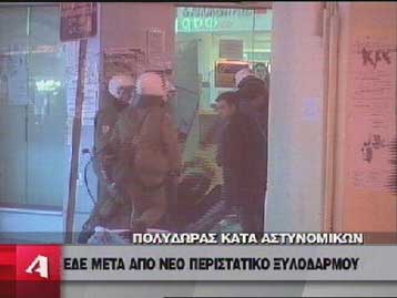 Επίθεση ΠΑΣΟΚ στον Β.Πολύδωρα για την κατάσταση στο χώρο της αστυνομίας