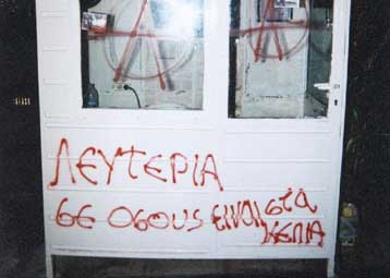 Ανθρωποκυνηγητό για το περιστατικό έξω από το σπίτι του υπουργού Δικαιοσύνης