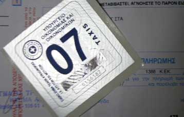 Παράταση μέχρι τις 10 Ιανουαρίου για την προμήθεια των σημάτων τελών κυκλοφορίας