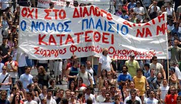 Μπαράζ κινητοποιήσεων στην Παιδεία κατά της αναθεώρησης του άρθρου 16