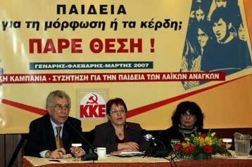 Κατάργηση όλων των «αντιεκπαιδευτικών» νόμων ζήτησε η Αλέκα Παπαρήγα