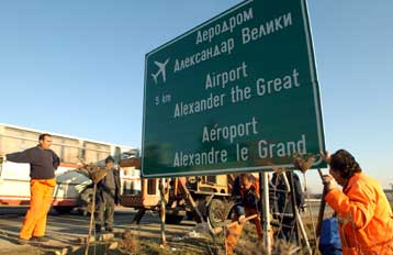 Κανένα θέμα πρόκλησης πίσω από τη μετονομασία του αεροδρομίου των Σκοπίων, λέει η ΠΓΔΜ