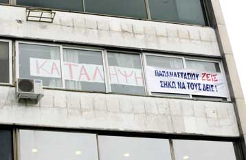 Συνεχίζεται η κατάληψη των γραφείων του ΣΕΓΑΣ για την απόφαση της ΕΦΙΠ