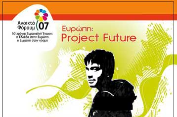 Διαγωνισμός δημιουργιών πολυμέσων για τα 50 χρόνια από την ίδρυση της ΕΕ