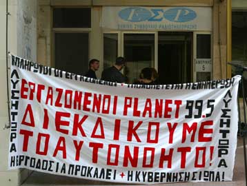 Ανάκληση της άδειας του ραδιοφωνικού σταθμού Planet αποφάσισε το ΕΣΡ