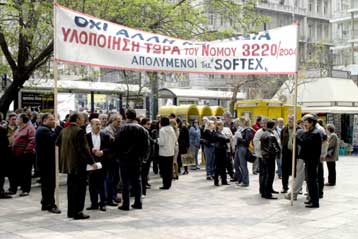 Δικαιώθηκαν οι εργαζόμενοι της Softex από το Ευρωπαϊκό Δικαστήριο