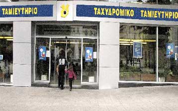 Κάτω από το 51% θα μειωθεί το ποσοστό του Δημοσίου στο Ταχυδρομικό Ταμιευτήριο