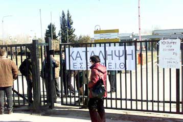 Αποκλεισμός διδασκόντων του ΤΕΙ Θεσσαλονίκης στο κτίριο της διοίκησης