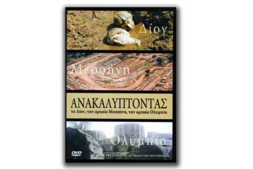 Τρία DVD αρχαιολογικών ανασκαφών παρέδωσαν στο υπ.Παιδείας οι «Φίλοι της Μουσικής»