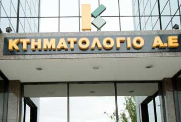 Προς δήμευση οδεύουν τα ακίνητα που δεν δηλώθηκαν στο Κτηματολόγιο