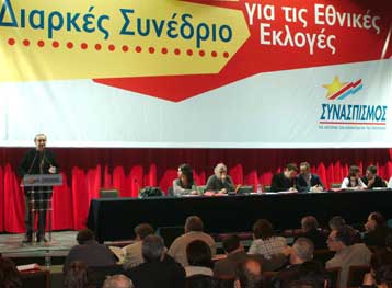 Με την κατάθεση δύο εισηγήσεων άρχισαν οι εργασίες του Διαρκούς Συνεδρίου ΣΥΝ