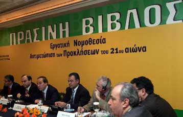 Η «Πράσινη Βίβλος» στο επίκεντρο των αλλαγών στις εργασιακές σχέσεις