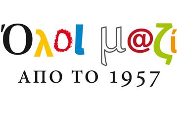 Συναυλία το Σάββατο στο ΜΜΘ για τα 50 χρόνια από τη Συνθήκη της Ρώμης