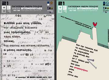 Παγκόσμια Ημέρα Ποίησης η Τετάρτη, 21η Μαρτίου