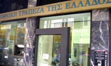 Αναπροσαρμογές επιτοκίων από την Εθνική Τράπεζα