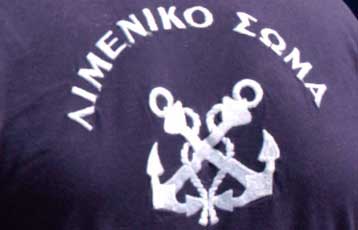 ΕΔΕ στο Λιμενικό Σώμα για χαμένο περίστροφο λιμενοφύλακα