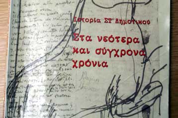 Υπό την επιτροπεία του υπουργείου Παιδείας η συγγραφική ομάδα του βιβλίου Ιστορίας