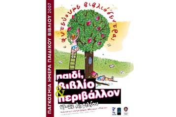 Αφιερωμένες στο περιβάλλον οι εκδηλώσεις για την Παγκόσμια Ημέρα Παιδικού Βιβλίου