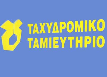 Αύξηση κερδών 12% ανακοίνωσε το Ταχυδρομικό Ταμιευτήριο για το 2006