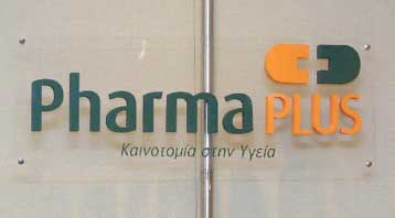 Αύξηση κεφαλαίου με καταβολή μετρητών 37 εκατ. ευρώ για την Lavipharm