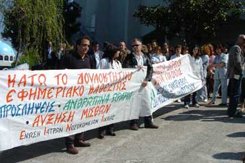 Στάσεις εργασίας σε πολλά νοσοκομεία της περιφέρειας λόγω των εφημεριών