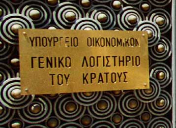 Υπό εξέταση στοιχεία για δώρο 5 εκατ. ευρώ σε «γαλάζια» εταιρεία