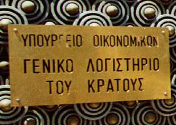 Αρνείται το Γενικό Λογιστήριο ότι οι προμήθειες προηγήθηκαν της έκδοσης του ομολόγου