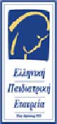 Στις 25-27 Μαΐου το 45ο Πανελλήνιο Παιδιατρικό Συνέδριο