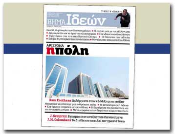 Ένα νέο πεδίο αναζήτησης και διαλόγου το «Βήμα Ιδεών»