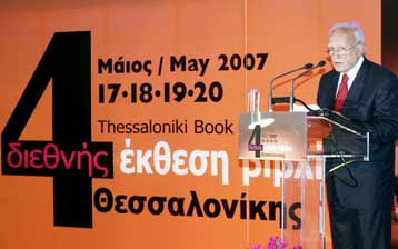 Την 4η Διεθνή Έκθεση Βιβλίου Θεσσαλονίκης εγκαινίασε ο Πρόεδρος της Δημοκρατίας