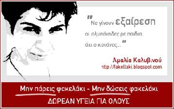 «Ημέρα Αμαλίας» η 1η Ιουνίου για τους bloggers της Ελλάδας