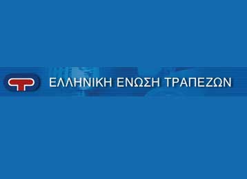 Πρώτος στην Ευρώπη ο ελληνικός τραπεζικός κλάδος από άποψη προοπτικών ανάπτυξης