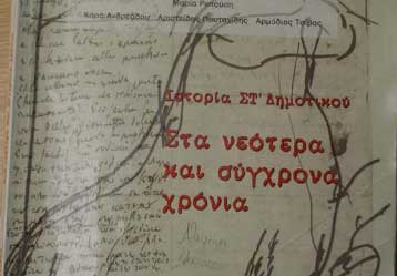 Η Μαρία Ρεπούση υπερασπίζεται το βιβλίο Ιστορίας της ΣΤ΄Δημοτικού