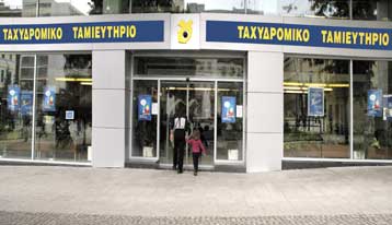 Μειώνει τα επιτόκια σε ορισμένες κατηγορίες δανείων το Ταχυδρομικό Ταμιευτήριο