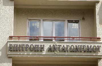 Για τον Σεπτέμβριο επισπεύδεται η δίκη των «γαλάζιων κουμπάρων» της υπόθεσης ΜΕΒΓΑΛ