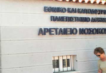Εκτός Αρεταίειου για εξετάσεις τη Δευτέρα ο αρχιεπίσκοπος Χριστόδουλος