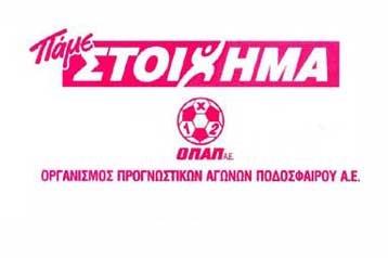 Κατά του κρατικού μονοπωλίου στο στοίχημα προσέφυγε στο ΣτΕ η William Hill