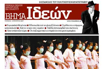 Η επιστροφή των λοιμώξεων και των επιδημιών στο «Βήμα Ιδεών»