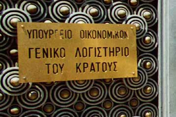 Αύξηση του δημοσίου χρέους κατά 600 εκατ. ευρώ στο δεύτερο τρίμηνο του έτους