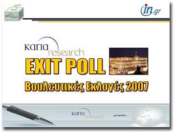 Προβάδισμα ΝΔ και πεντακομματική Βουλή δείχνουν τα exit poll