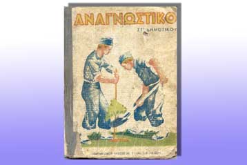 Ταξίδι στην Ιστορία με οδηγό 500 αναγνωστικά ηλικίας τριών αιώνων