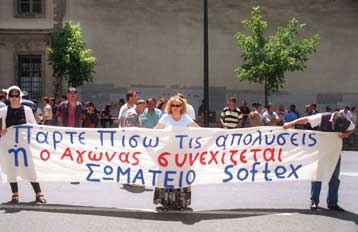 Υπέρ των απολυμένων της Softex η εισήγηση του εισαγγελέα του ΑΠ